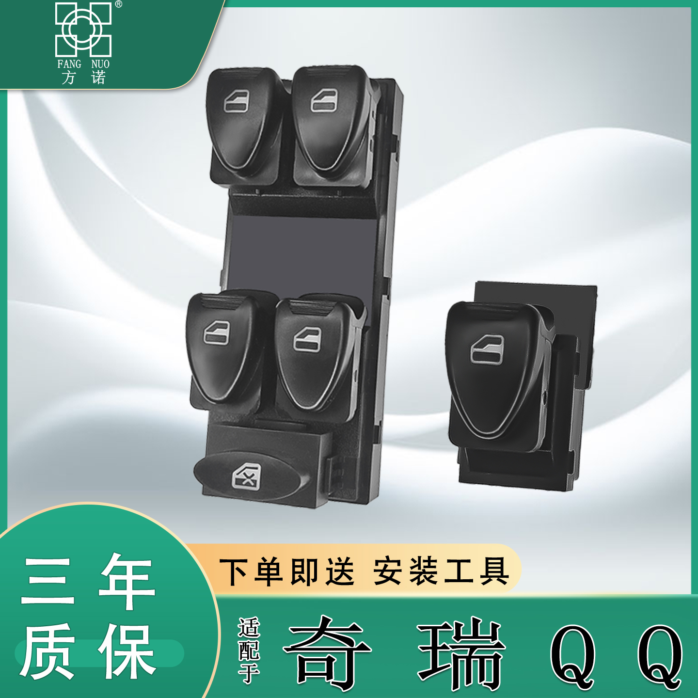 适配奇瑞QQ/QQ3/qq311/qq308玻璃升降器开关电动车窗总控按钮配件
