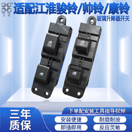 适江淮骏铃V3V6V7新康铃K5J7E5帅铃Q6电动车窗玻璃升降开关按钮总