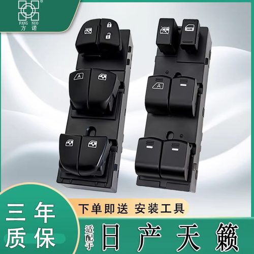 适配日产天籁玻璃升降器开关升级按键带灯汽车车窗控制主驾驶总成