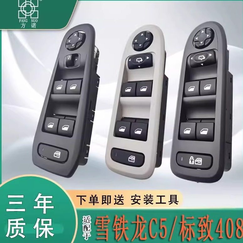 适配雪铁龙C5升降器开关 标致408总成汽车电动玻璃车窗按键左前门
