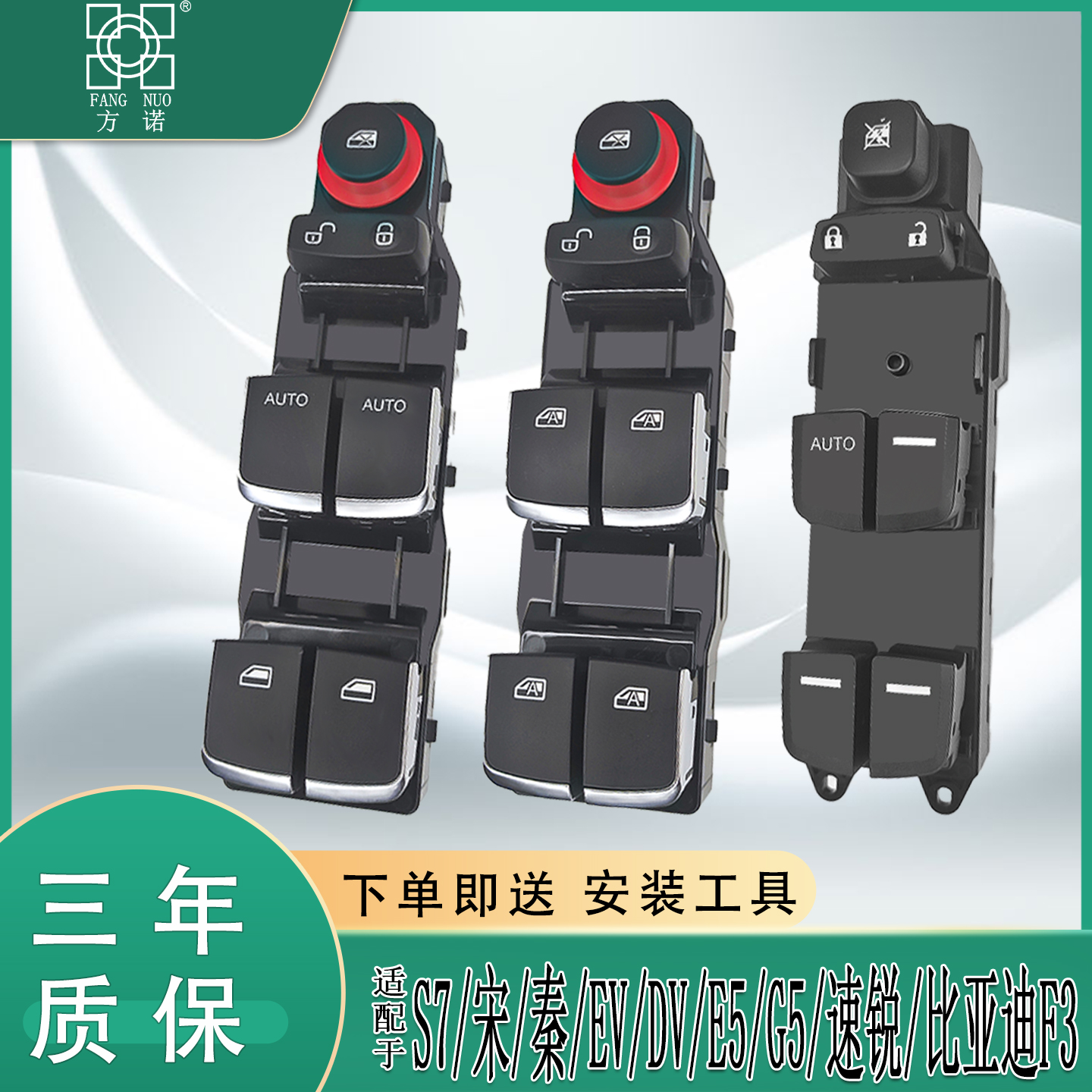 适用于比亚迪宋EVDM玻璃升降器开关S7秦E5电动车窗按键钮唐G5速锐