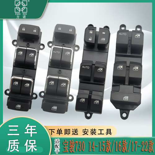 适用于宝骏730玻璃升降器开关总成通用五菱汽车配件门窗控制按键