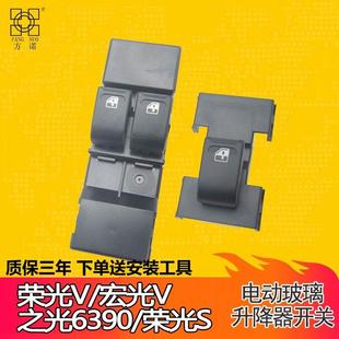 V之光6390玻璃升降器开关总成车窗升降按键钮 适配五菱宏光V荣光S