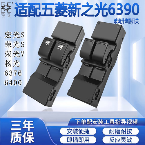 适配五菱宏光V荣光S/V之光6390玻璃升降器开关总成车窗升降按键钮