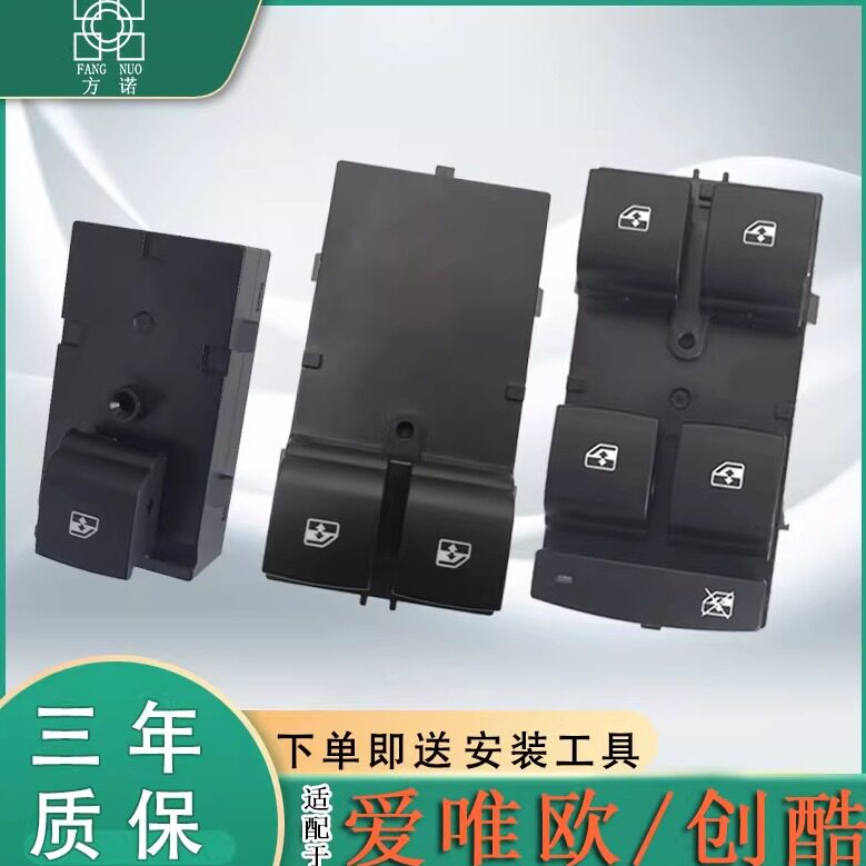 适用于雪佛兰爱唯欧创酷车窗玻璃升降器开关左前门升降总开关总成