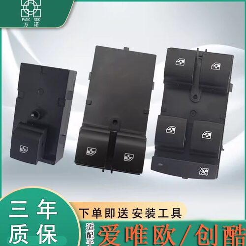 适用于雪佛兰爱唯欧创酷车窗玻璃升降器开关左前门升降总开关总成