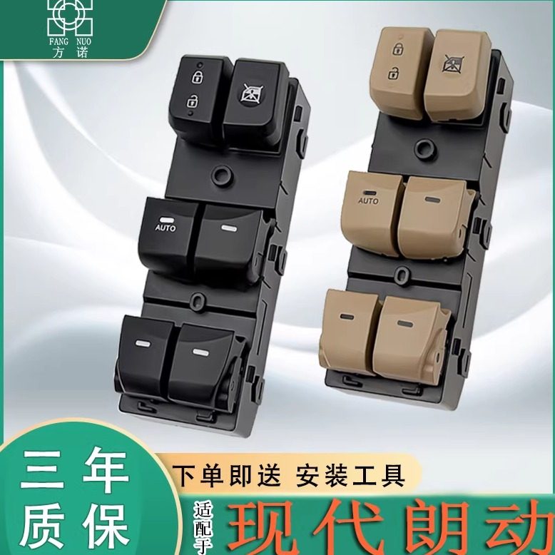 适配现代朗动玻璃升降器开关北京朗动车窗按键窗户总成按钮全配件