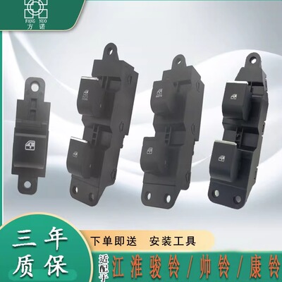 适江淮骏铃V3V6V7新康铃K5J7E5帅铃Q6电动车窗玻璃升降开关按钮总