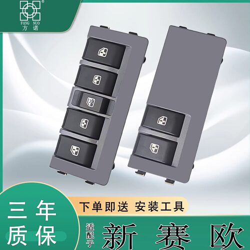 适用雪佛兰赛欧玻璃升降器开关10-14款新赛欧车窗按键钮总成配件