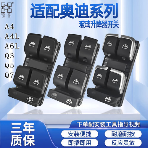 适配奥迪A4L A6L Q3 Q5 Q7玻璃升降器开关汽车电动车窗按键钮总成