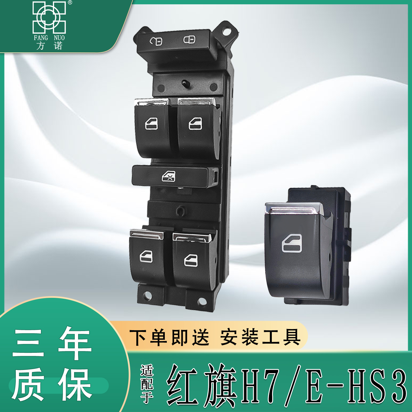 适配一汽红旗H7玻璃升降器开关 HS3电动车窗升降控制按键钮配件