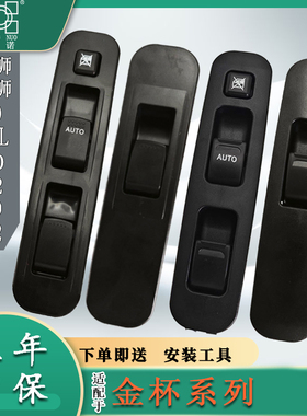 适配金杯小海狮X30LT30T32T50T52玻璃升降器开关电动门窗前门