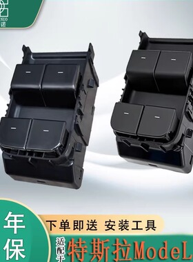 适配特斯拉开关Model3玻璃升降器开关ModelY车窗电动按键按钮总成