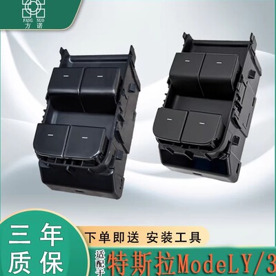 适配特斯拉开关Model3玻璃升降器开关ModelY车窗电动按键按钮总成