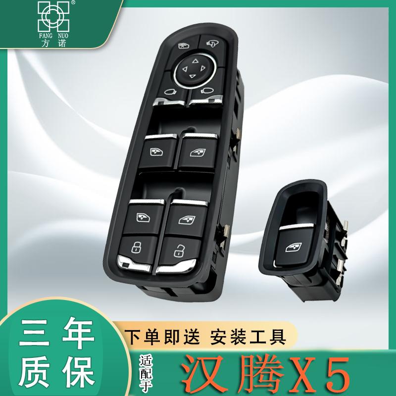 适用汉腾X5玻璃升降器开关按键汉腾X5MAX电动车窗控制按键钮配件