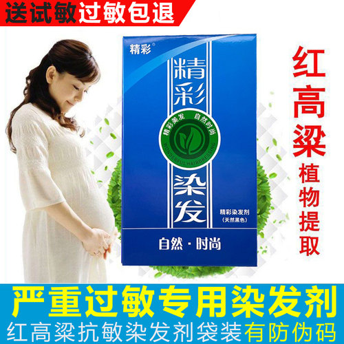 精彩红高粱防过防过敏染发剂