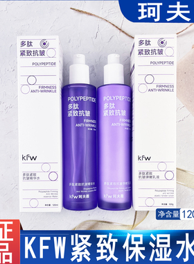 珂夫薇kfw多肽维生素原B5水乳套装精华水精华乳补水保湿120ml正品