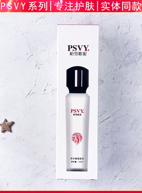PSVY洋甘菊柔肤水湿敷水化妆水