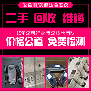 爱色丽EXACT色差仪维修回收二手校色仪以旧换新租赁光泽度仪照度