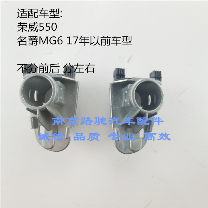 适用于荣威550MG6车门锁芯支架