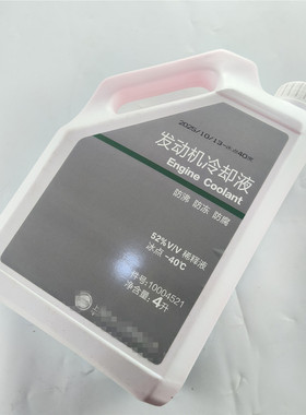 适用于荣威750 550 350 360 I6 名爵MG6 7 5 3 GS 防冻液冷却液