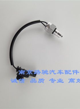 荣威i6 RX3  荣威I5 名爵MG520款 变速箱倒车灯开关 倒档 带线