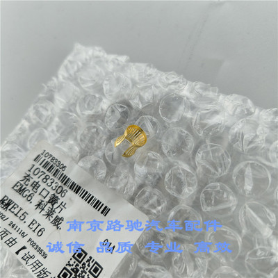 适配荣威EI6EI5EMG6充电口弹簧片