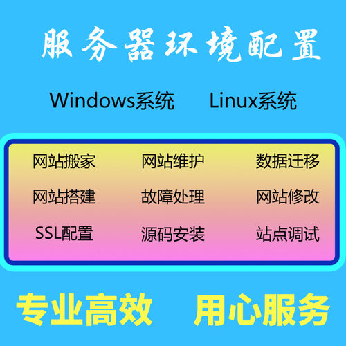 服务器环境配置mysql安装php网站搬家搭建Linux系统ssl证书配置