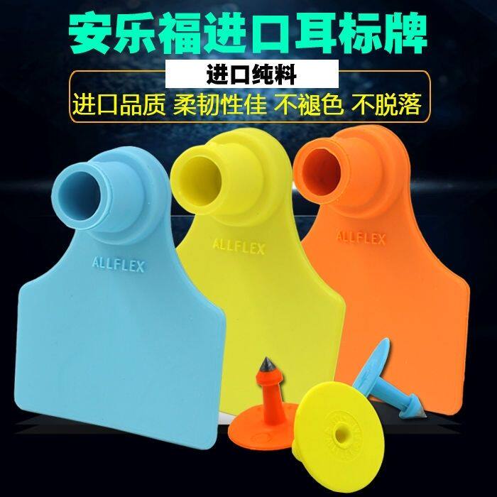 进口安乐福耳标母猪耳标牌种猪耳标羊耳标牌猪耳标号牌定制牛耳标