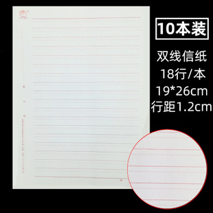 双线红线加厚50张信签纸信笺纸草稿纸 赢信信纸稿签信稿纸16K单线