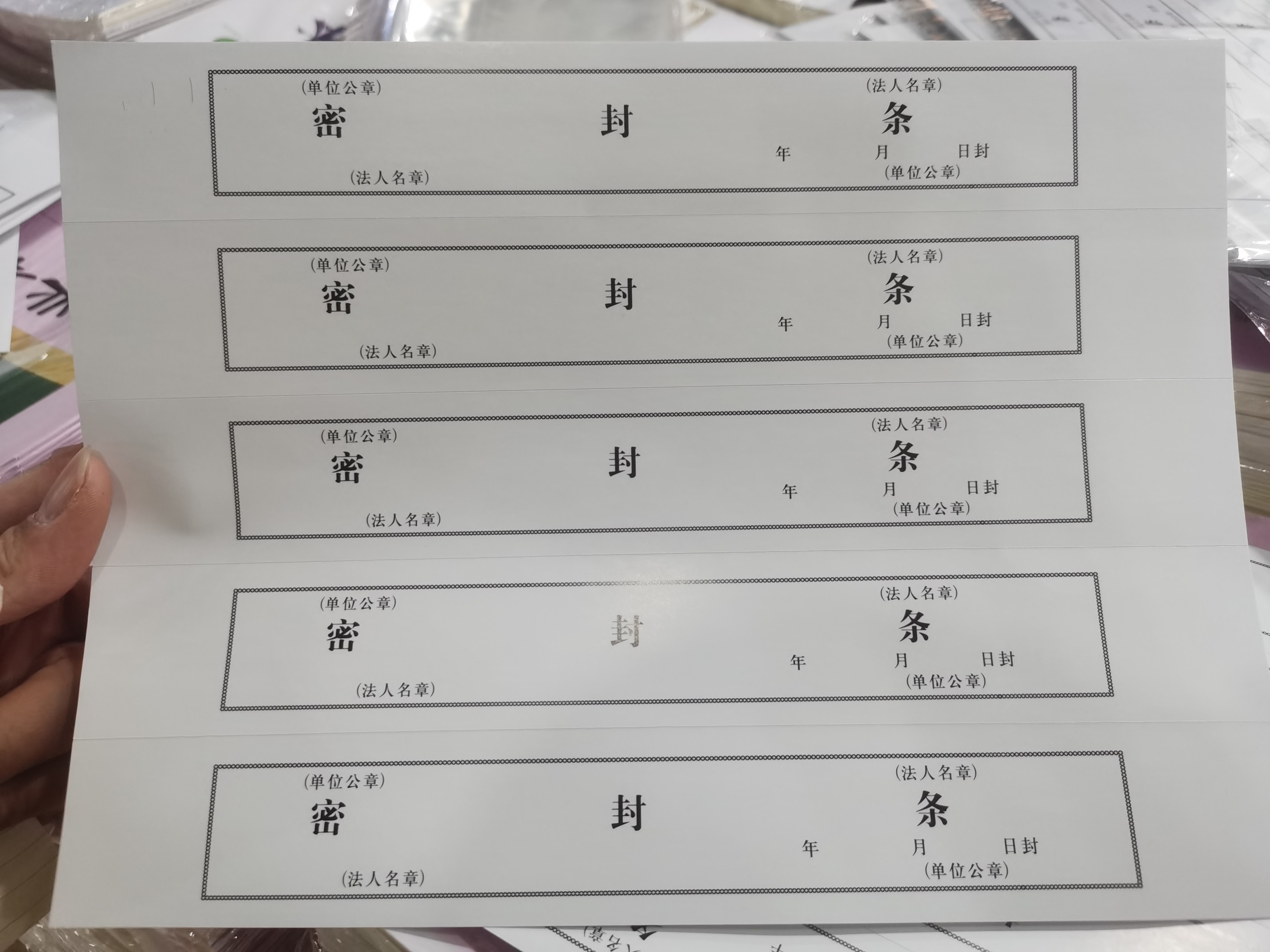 档案袋贴纸投标文件密封条不干胶长条自粘标签封条纸学生试卷财务