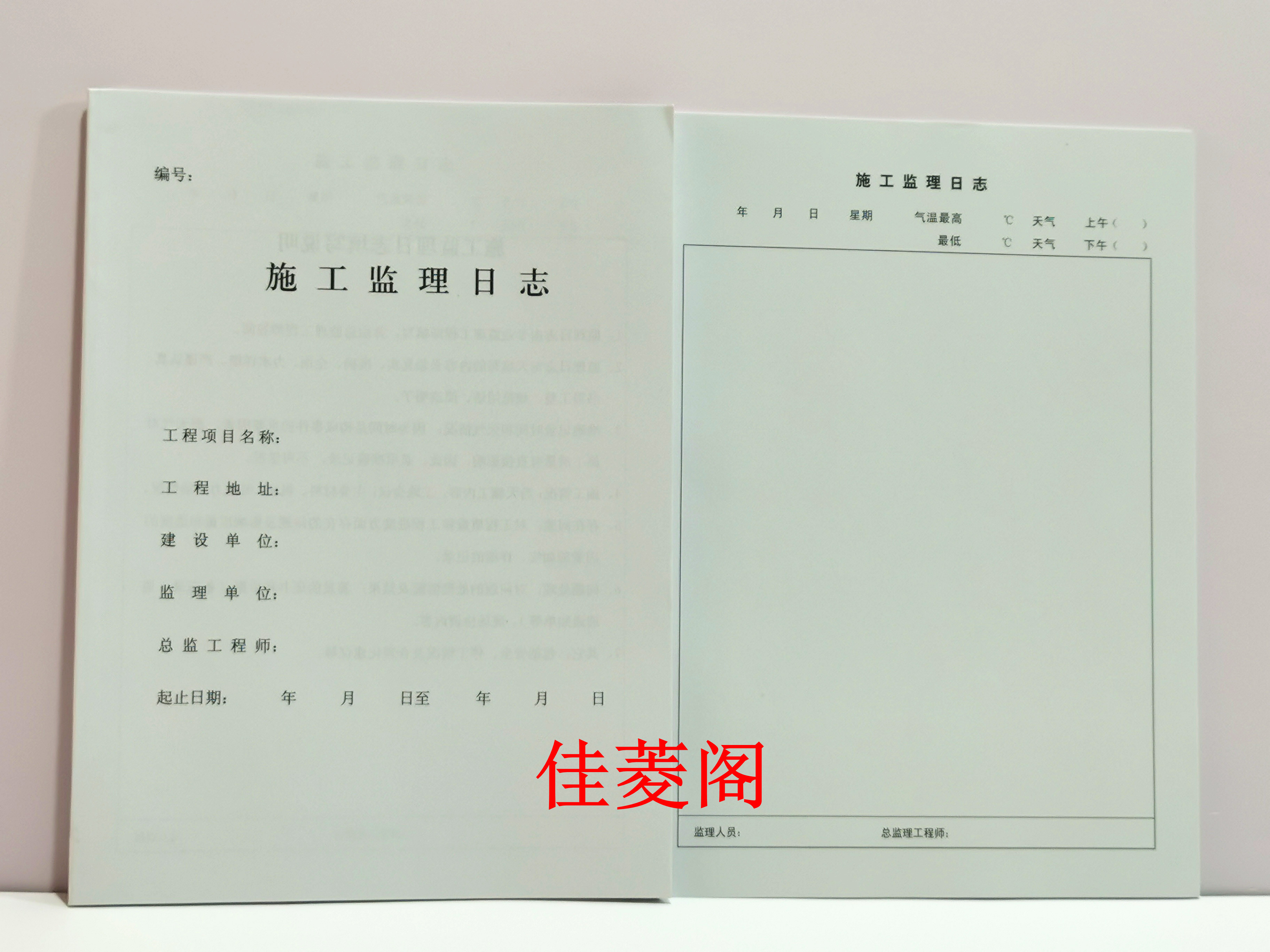 包邮16开施工监理日记作业本