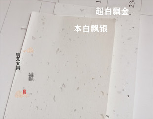 全开230克飘雪艺术纸特种纸A3A4打印名片贺卡手绘4K8K飘银金点纸