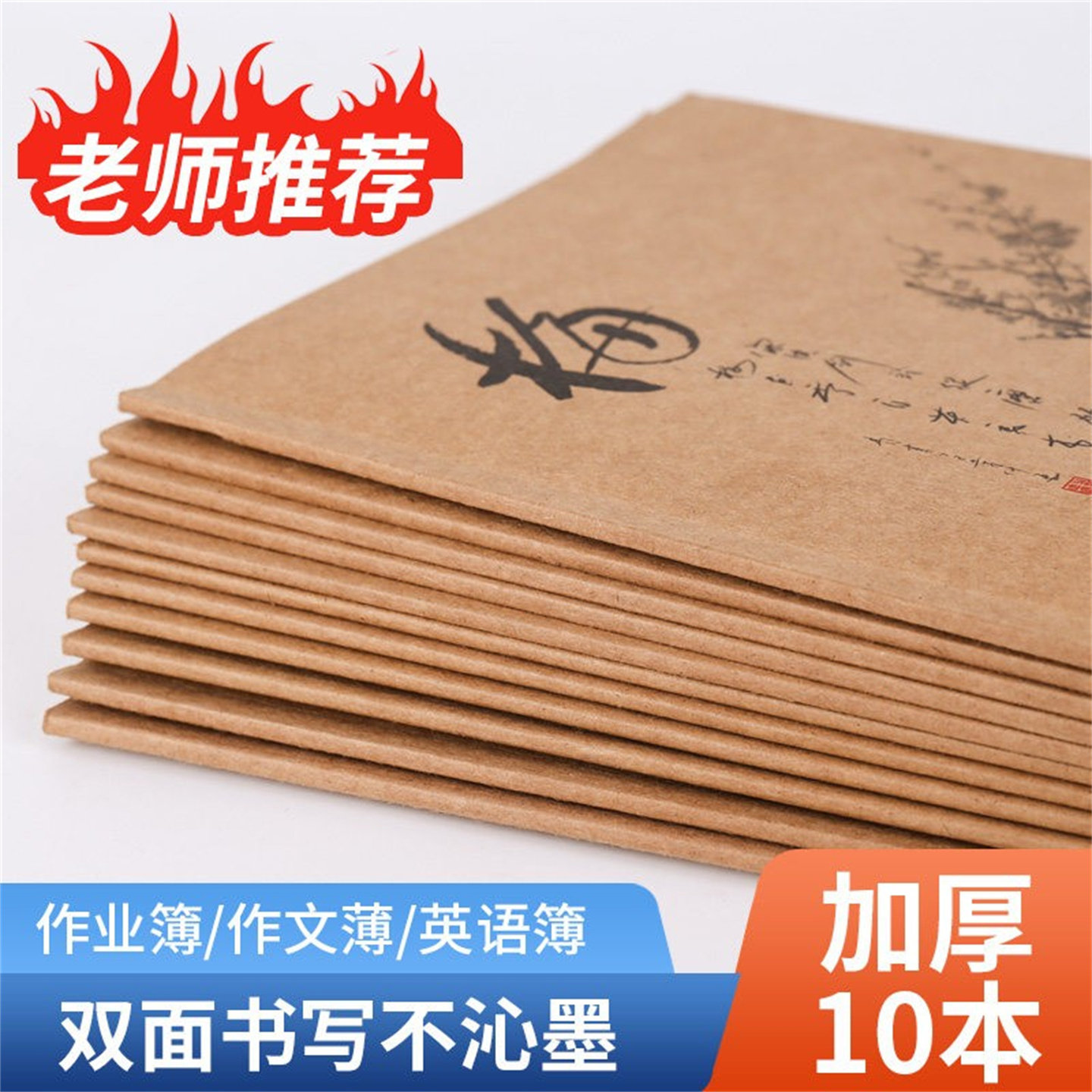 18K梅兰竹菊B5侧翻作业本