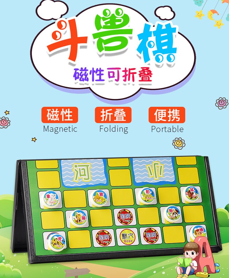 哥俩好磁性折叠斗兽棋+棋盘儿童益智学生动物棋2人智力游戏磁石棋