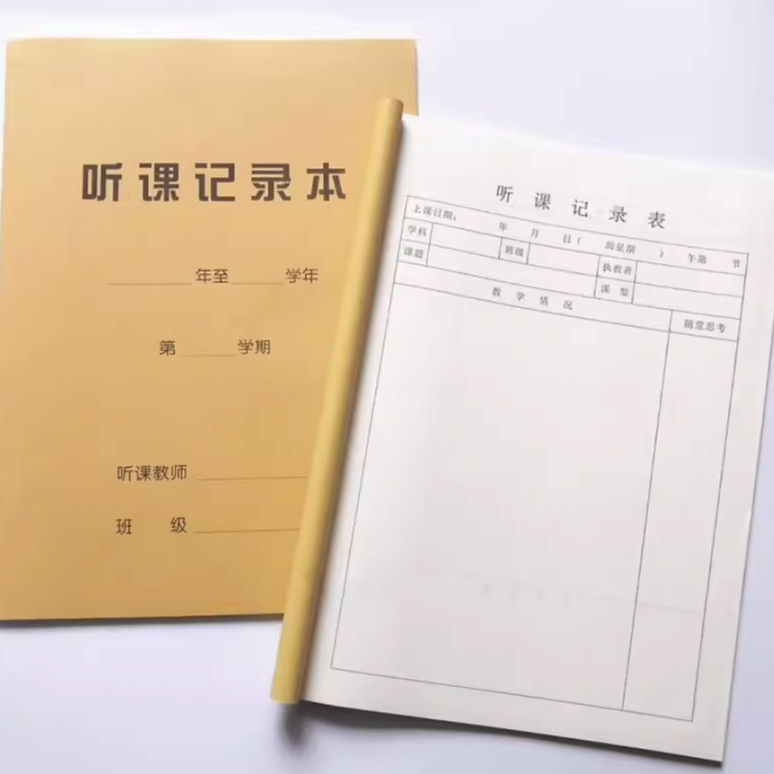 幼儿园教师听课记录本