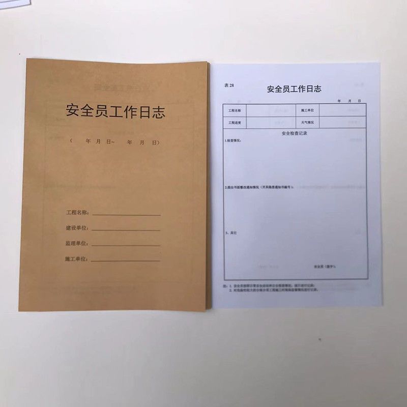 A4安全员工作日志本日记本 施工记录本建筑工地安全工程师监理