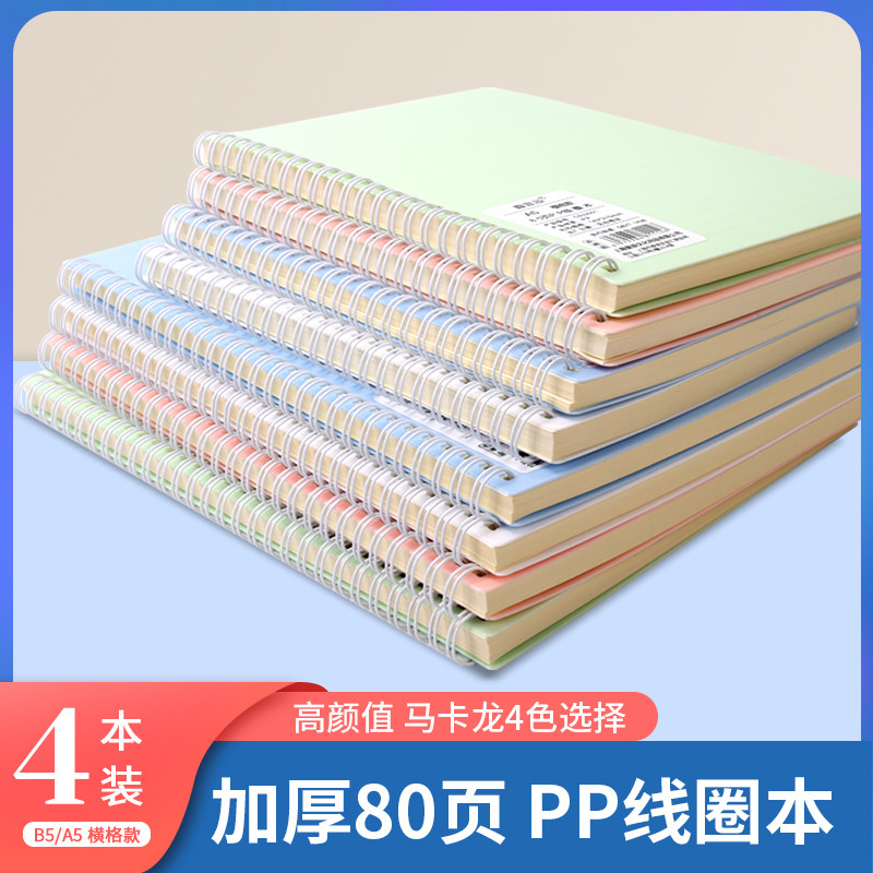 课堂笔记本时尚小清新a5铁圈本B5马卡龙色本子简约线圈本横线本