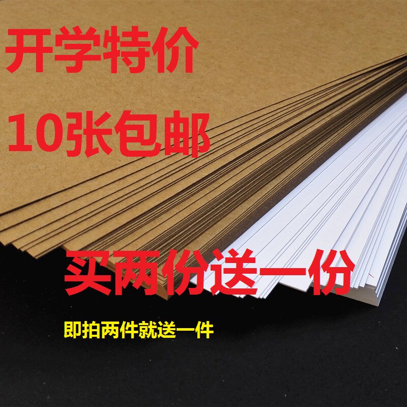 10张包邮 A3A4白卡DIY相册黑卡牛卡牛皮纸厚硬设计绘图卡纸250g