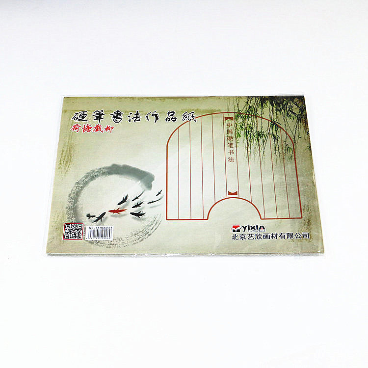 包邮A4硬笔书法作品专用纸练习纸比赛用纸练字本钢笔纸硬笔书法纸