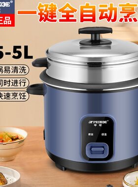 半球1.2-5升多功能正品电饭锅