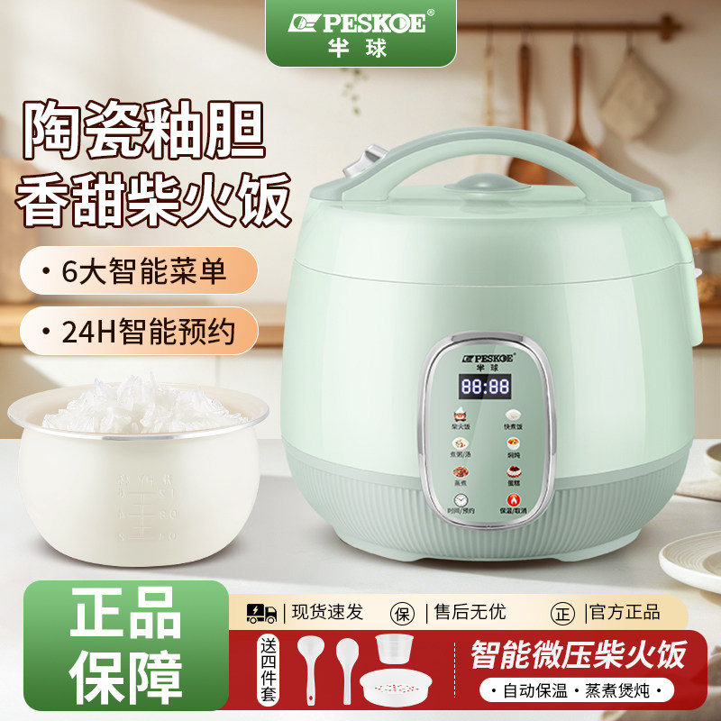 半球陶瓷釉胆电饭煲智能预约