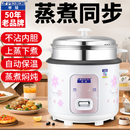 半球正品多功能电饭锅1-2-3-4-5人老式小型迷你电饭煲蒸煮一体3升