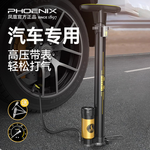 凤凰汽车专用打气筒带气压表家用高压气泵汽车专用新型便携充气简
