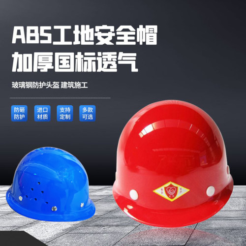 国标abs安全帽工地透气舒适加厚
