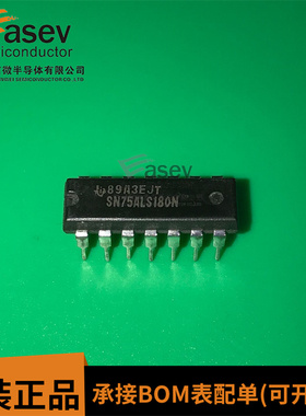 收发器 SN75ALS180N 75ALS180 DIP14 全新进口原装 质量保证