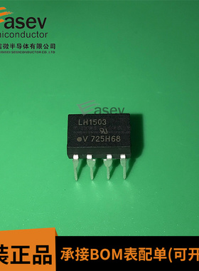 LH1503 全新原装 直插DIP-8 光电耦合器 欢迎咨询