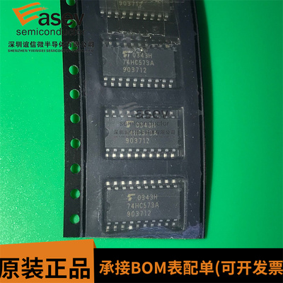 全新原装进口TC74HC573AF 74HC573A SOP20 5.2MM中体