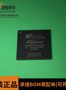 10M16DAU324I7G FPGA现场可编程门阵列芯片IC进口全新原装现货