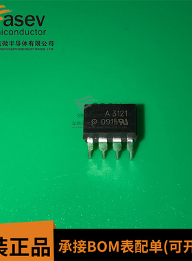A3121 HCPL-3121【DIP-8 直插】全新原装 实价 可以直接拍买